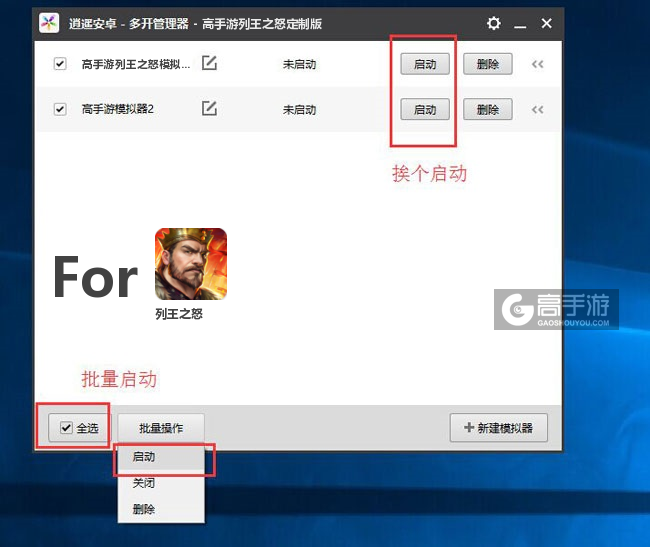 启动列王之怒模拟器