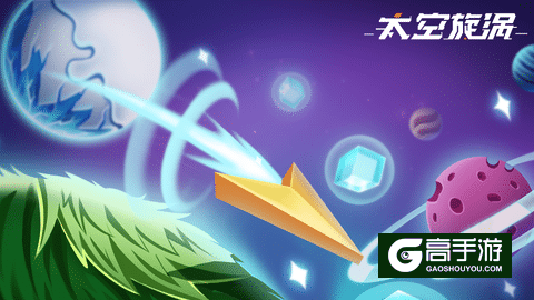 时空旋涡的表现形式：一款穿梭于太空的休闲手游《太空旋涡》