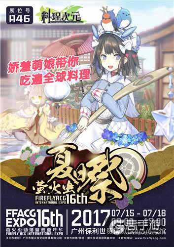 主厨我们来啦！《料理次元》食灵现身萤火虫漫展