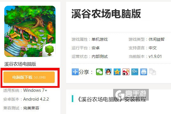  溪谷农场电脑版下载