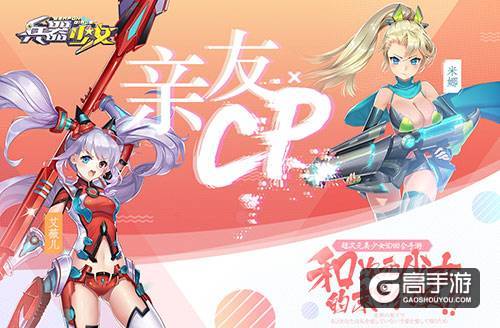坚不可摧的少女百合羁绊！《兵器少女》最佳CP组合大盘点