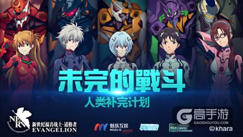 未完的战斗 《EVA适格者》人类补完计划博弈