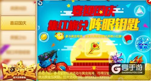 你的假期余额不足 《弹弹堂手游》小红旗来陪你