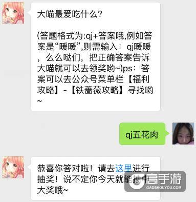 奇迹暖暖每日一题答案 大喵最爱吃什么？