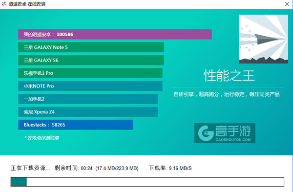 超速纸飞机电脑版安装教程2