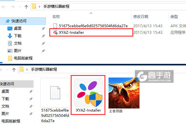 王者陨落电脑版安装教程1