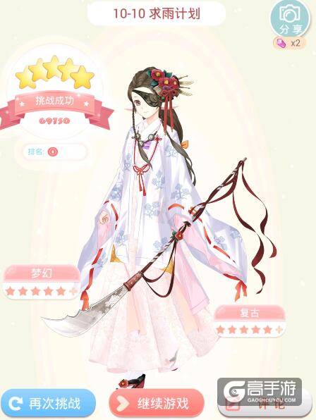 夏目的美丽日记10-10大骑士圣殿 求雨计划5星攻略