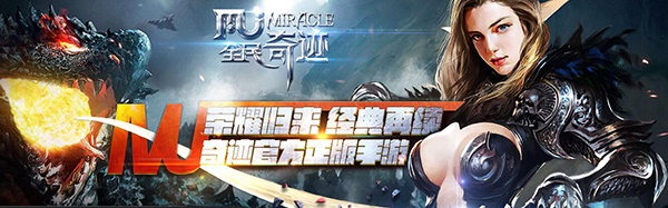 全民奇迹怎么玩 全民奇迹好玩吗