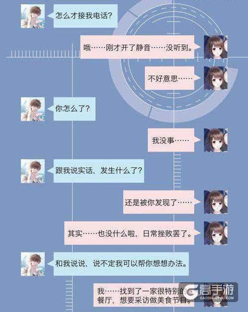 恋与制作人白起日常挫败剧情选择攻略