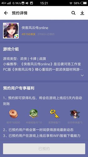 《侠客风云传online》渠道预约活动全攻略