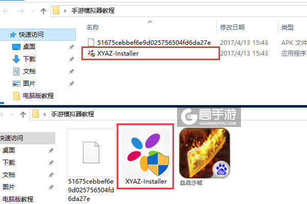 血战沙城电脑版安装教程1