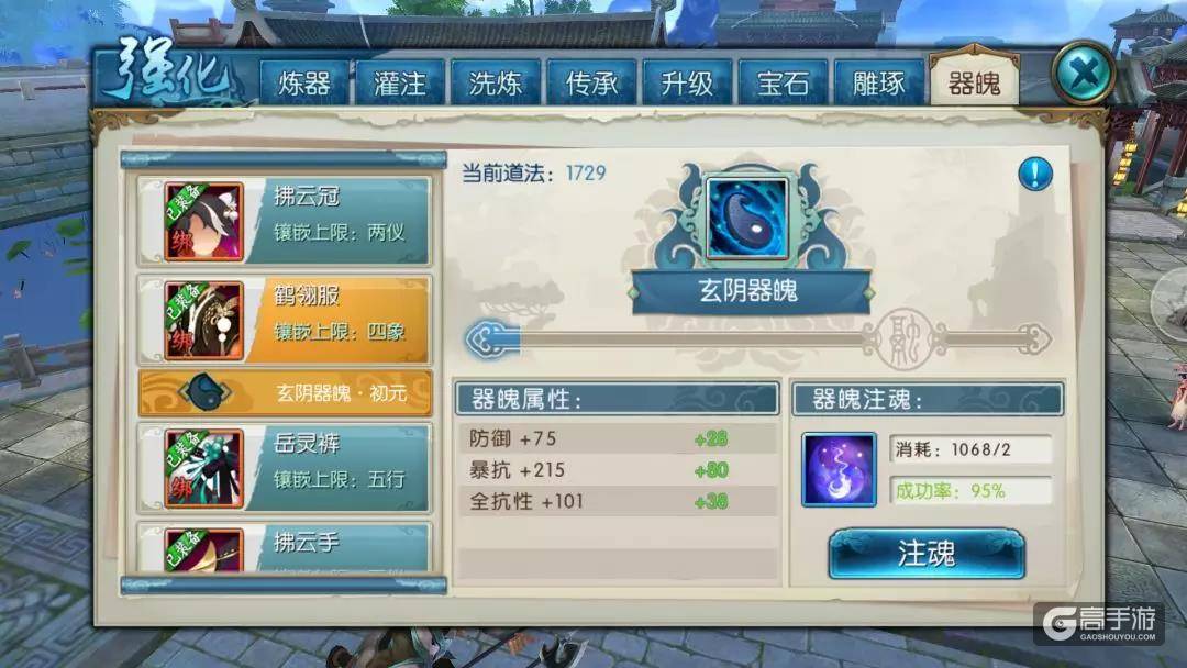  诛仙手游体服全新装备器魄系统详解