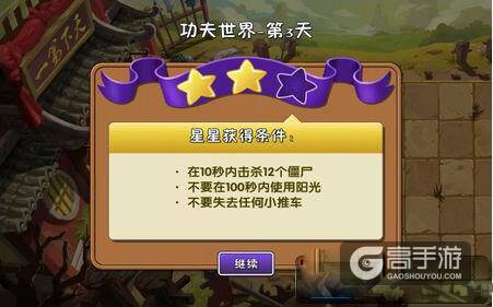 植物大战僵尸2功夫世界第三关三星通关攻略