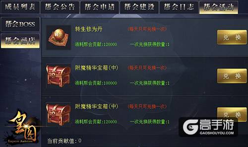 9377《皇图》情义新版上线 帮派新增神秘玩法