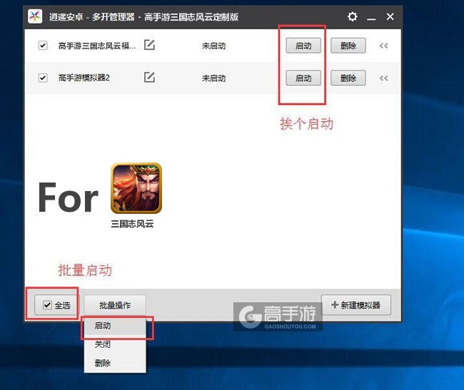 启动三国志风云模拟器