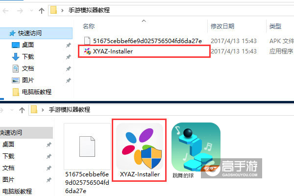 跳舞的球电脑版安装教程1