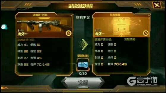枪战王者烈龙觉醒 枪战王者武器觉醒攻略