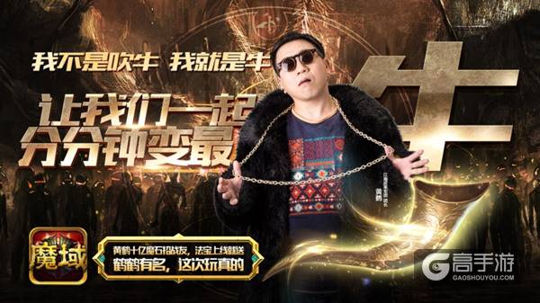 10亿兄弟今日集结《魔域口袋版》黄鹤最新海报