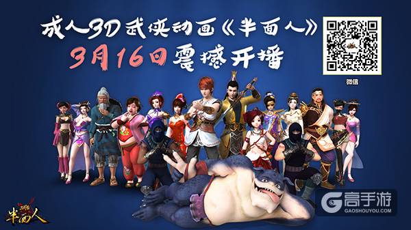 三剑豪之《半面人》首播全平台播放量破百万