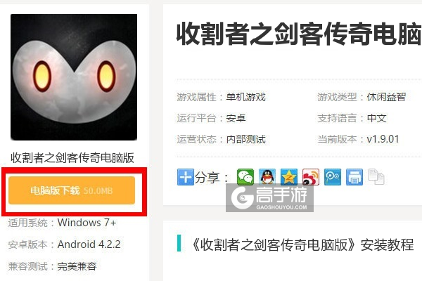 收割者之剑客传奇电脑版下载