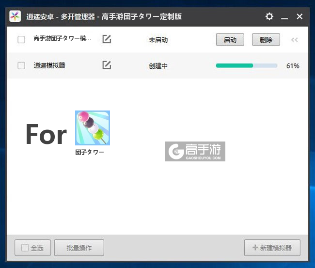 新的模拟器创建完毕