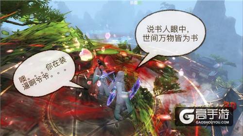 《九阴真经3D》玩家自制《异志录》 江湖久别重逢