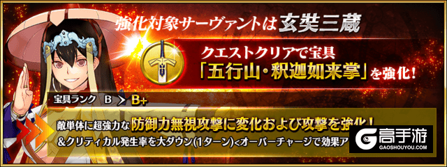 《FGO》APPmedia五星从者测评-玄奘三藏