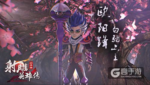 《射雕英雄传3D》CG曝光 重现金庸经典剧情