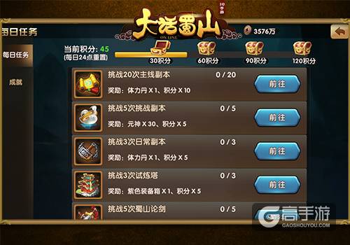 蓝港《大话蜀山》手游修仙渡劫之路