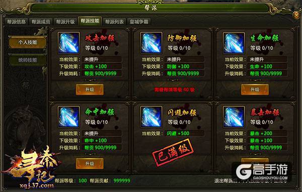 汇聚天下英豪 37《寻秦记》帮派系统大解析