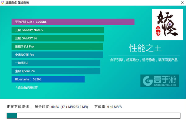 妖怪正传电脑版安装教程2