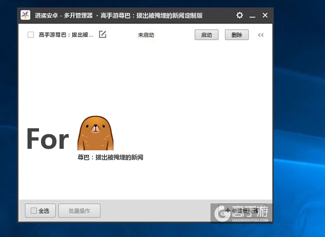 尊巴：拔出被掩埋的新闻双开/多开管理器主界面