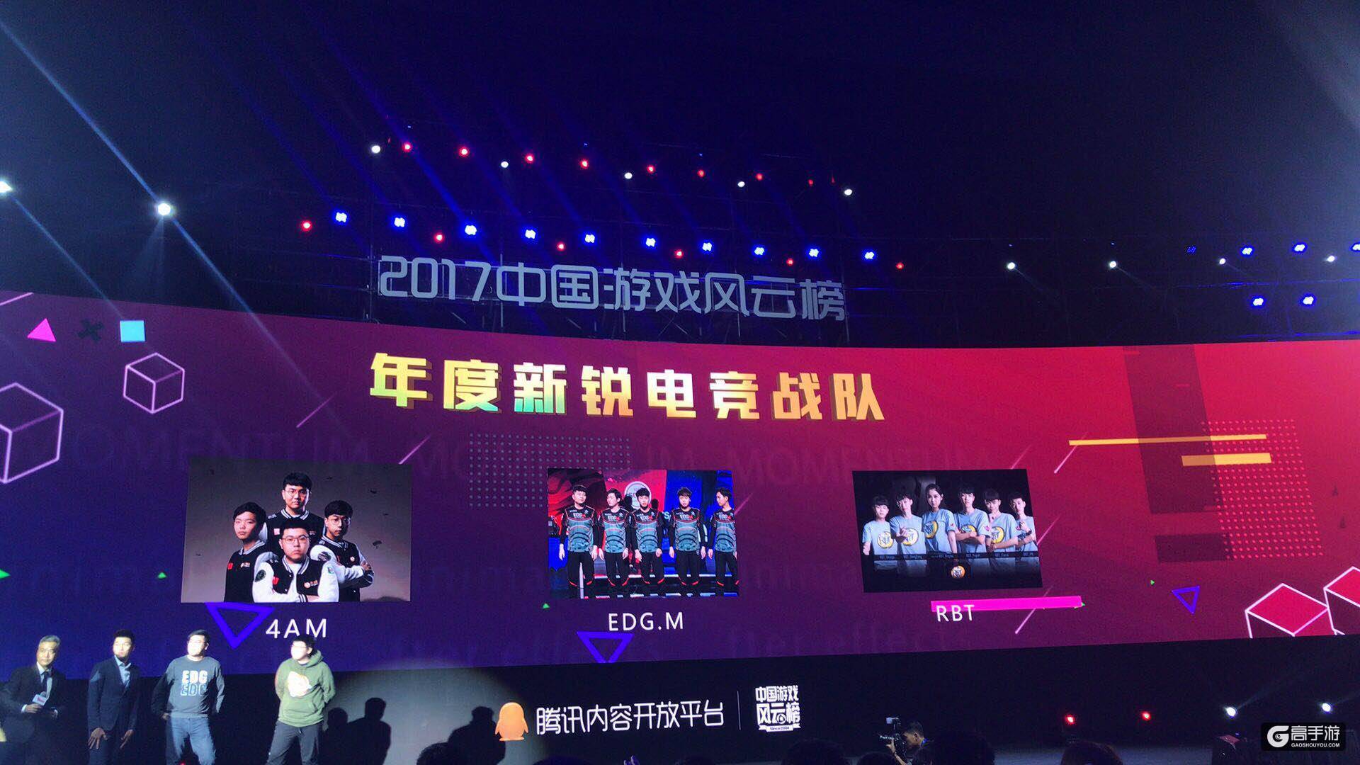 巨人网络荣获2017中国游戏风云榜3项大奖