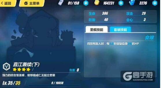 崩坏3rd配装建议：5星以下圣痕配装建议