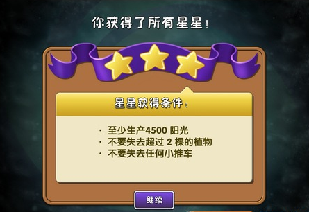 植物大战僵尸2埃及之旅第九关三星通关攻略