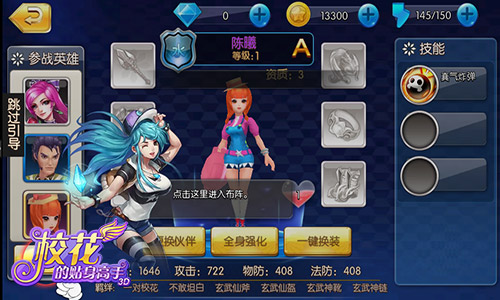 《校花的贴身高手3D》将重大更新 强悍保镖曝光