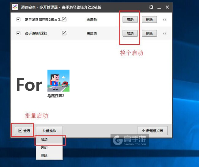 启动马路狂奔2模拟器