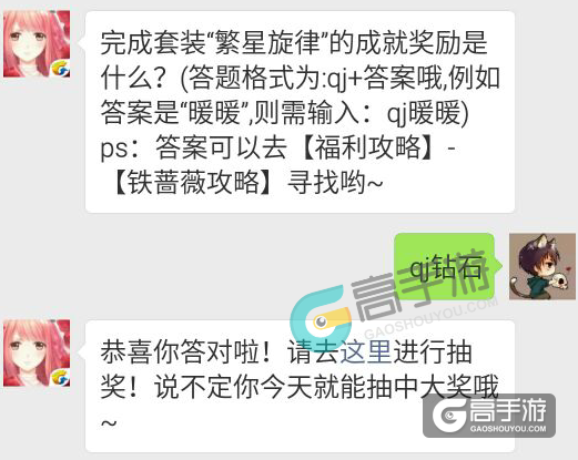 完成套装“繁星旋律”的成就奖励是什么？