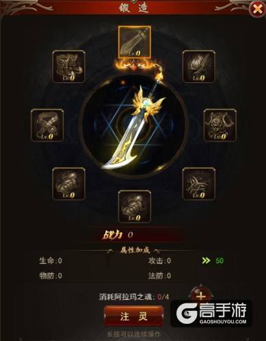 装备的奥妙《魔域来了》锻造系统曝光