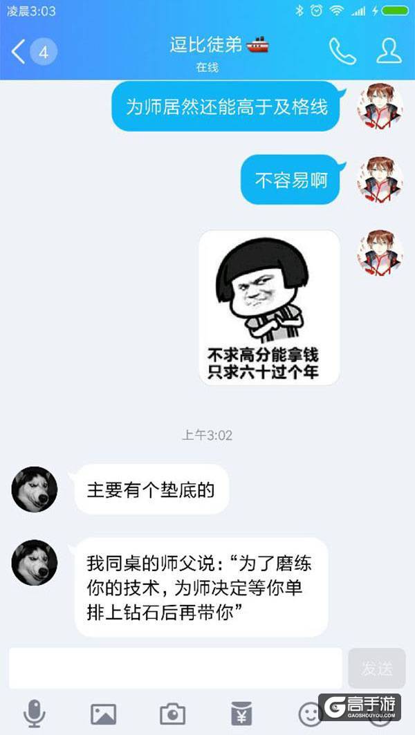 【名师出坑徒】你给自己的师父打多少分?