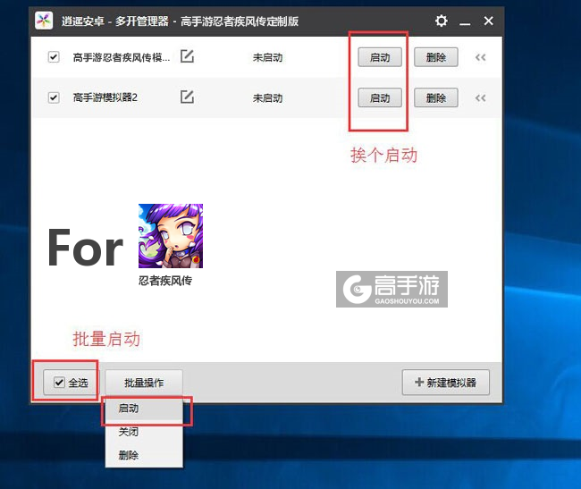 启动忍者疾风传模拟器