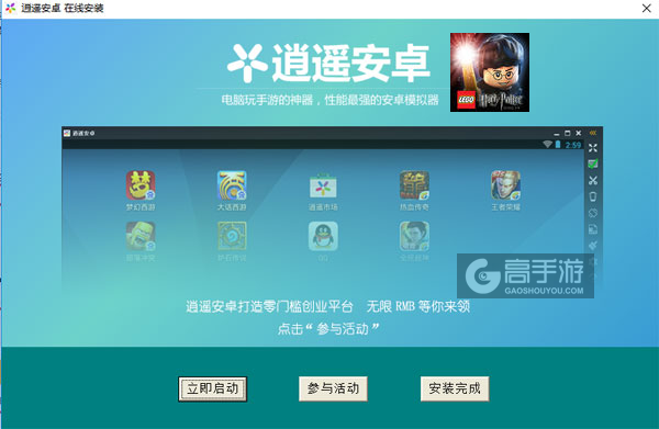 哈利波特：1-4年电脑版安装教程3