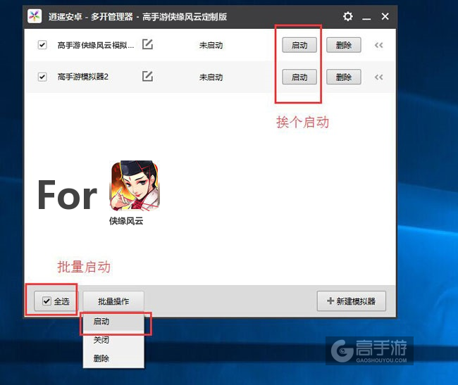 启动侠缘风云模拟器