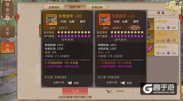 《蜀门手游》防具暗金开启 突破瓶颈战力飞升