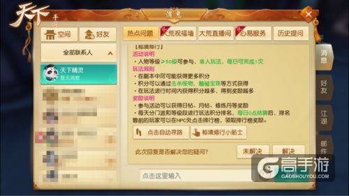 杀怪夺宝！《天下》手游开启新玩法秘境修行