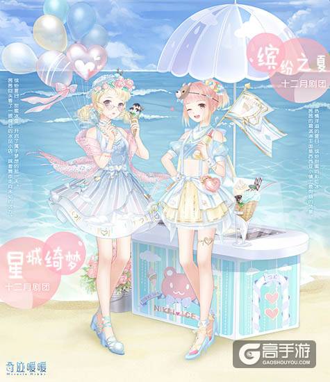 奇迹暖暖星城绮梦 缤纷之夏活动即将开启！