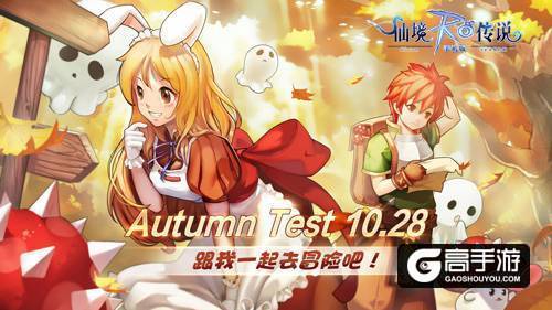 《仙境传说 RO：守护永恒的爱》Autumn Test今日正式开启