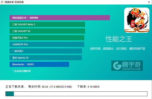 少年悟空传电脑版安装教程2