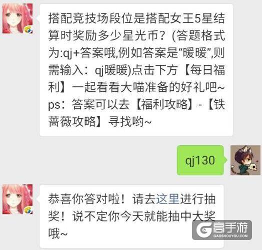 奇迹暖暖每日一题11.14答案 搭配女王5星结算时奖励多少星光币?