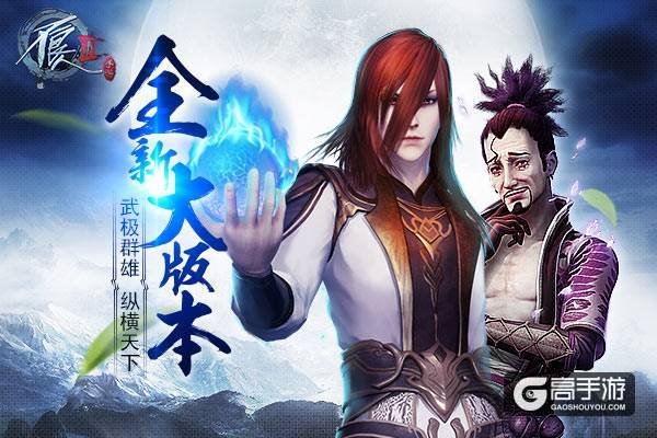 图1 《不良人2》手游全新2.0大版本争锋出世.jpg